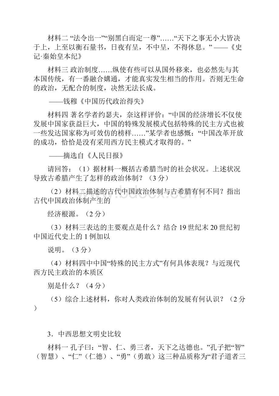 最新学案复习中外近代史比较.docx_第3页