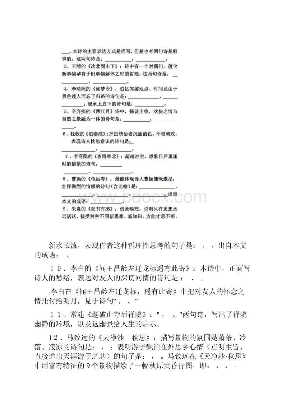 人教版语文七年级上下册诗词名句背诵积累.docx_第2页