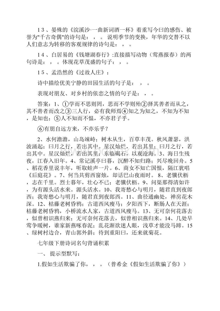 人教版语文七年级上下册诗词名句背诵积累.docx_第3页