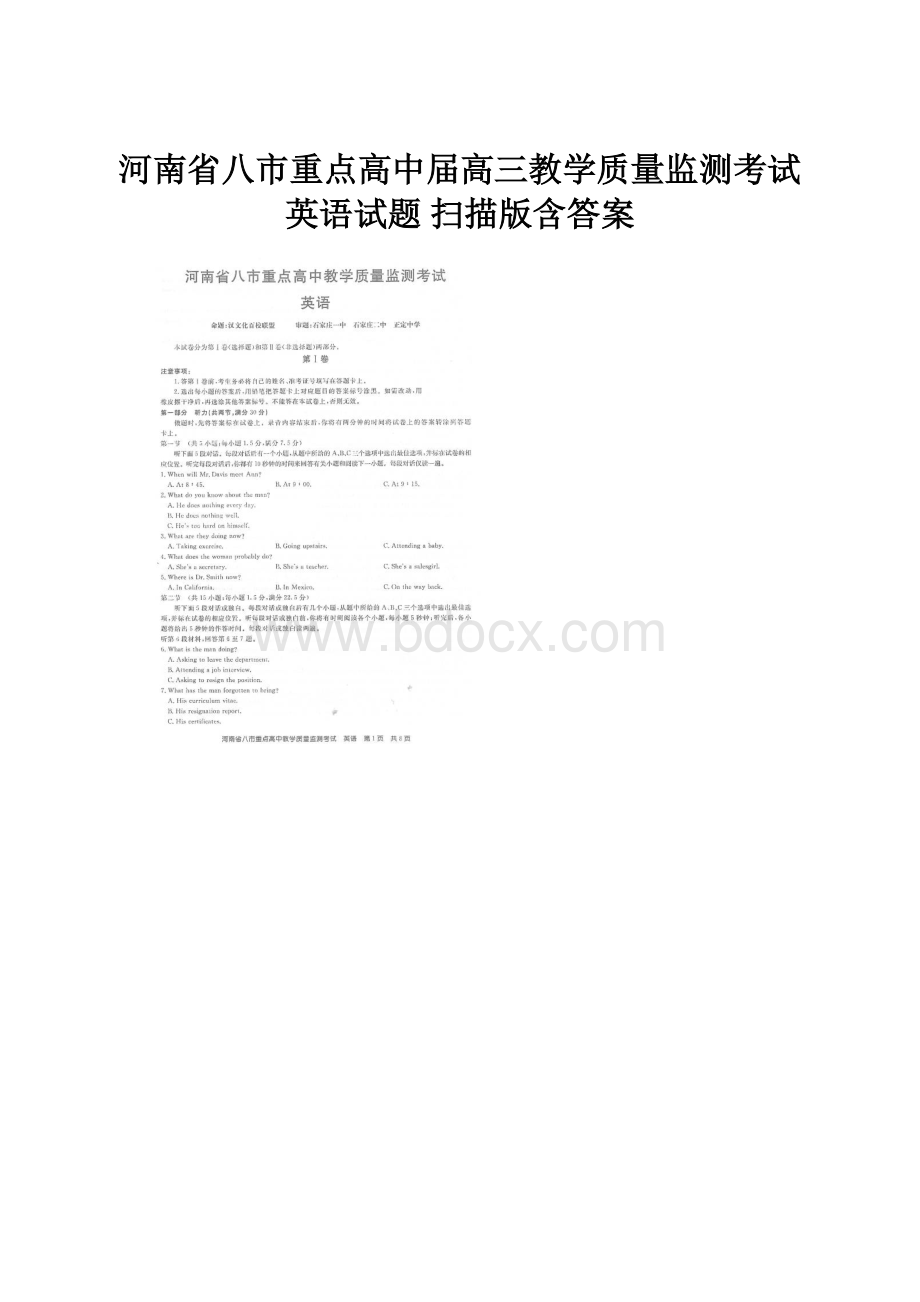 河南省八市重点高中届高三教学质量监测考试英语试题 扫描版含答案.docx