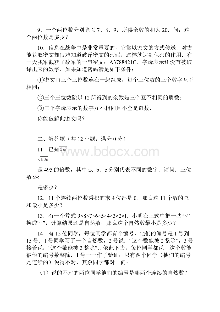 六年级数学思维训练数论综合一.docx_第2页