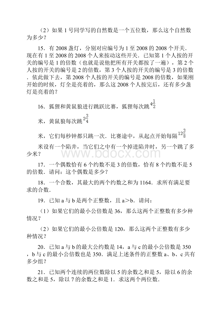 六年级数学思维训练数论综合一.docx_第3页