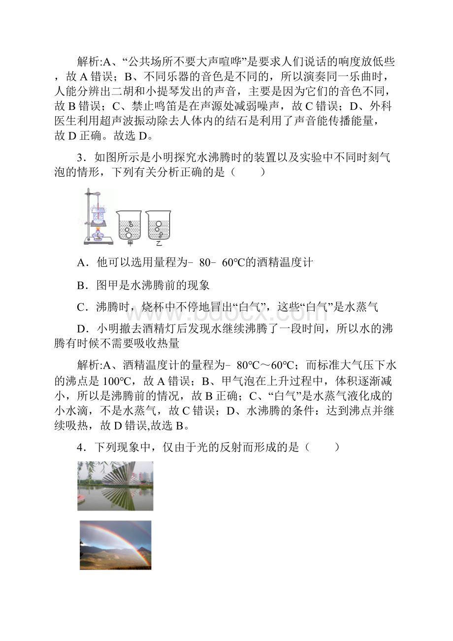 中考物理滨州试题.docx_第2页