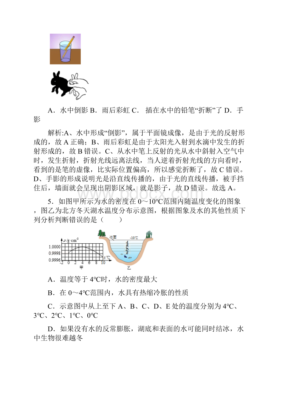 中考物理滨州试题.docx_第3页