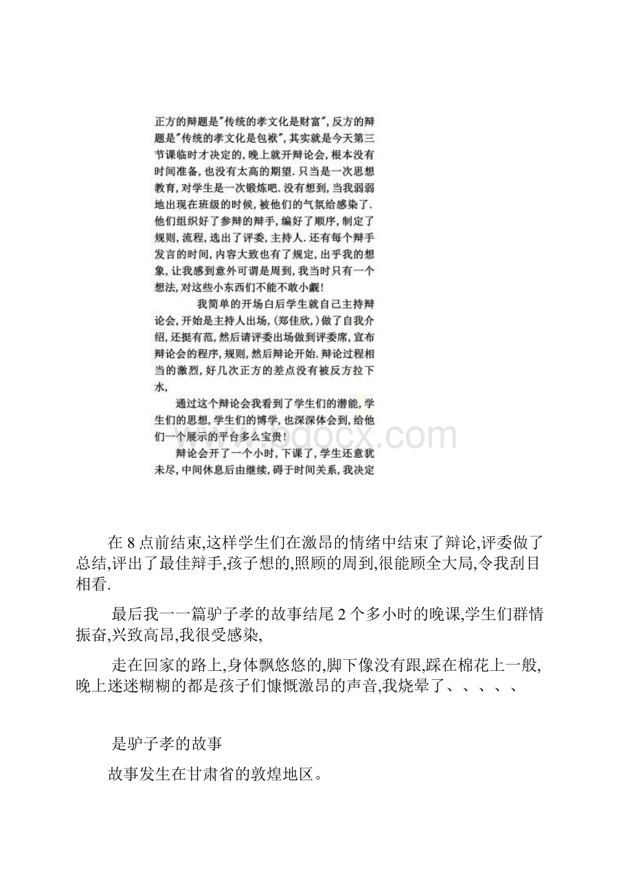 关于孝道的辩论赛.docx_第2页