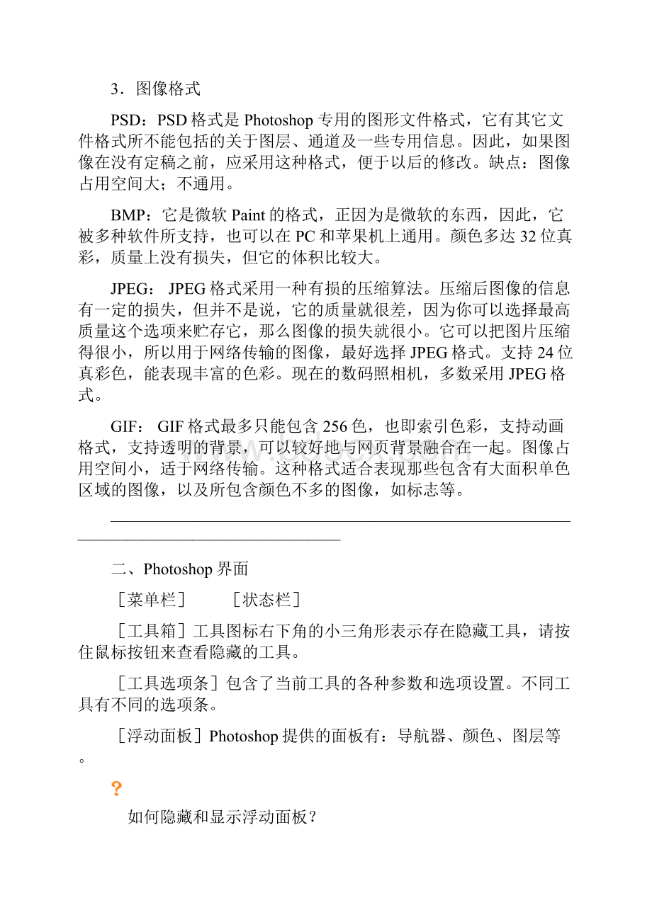 图像处理技术.docx_第2页