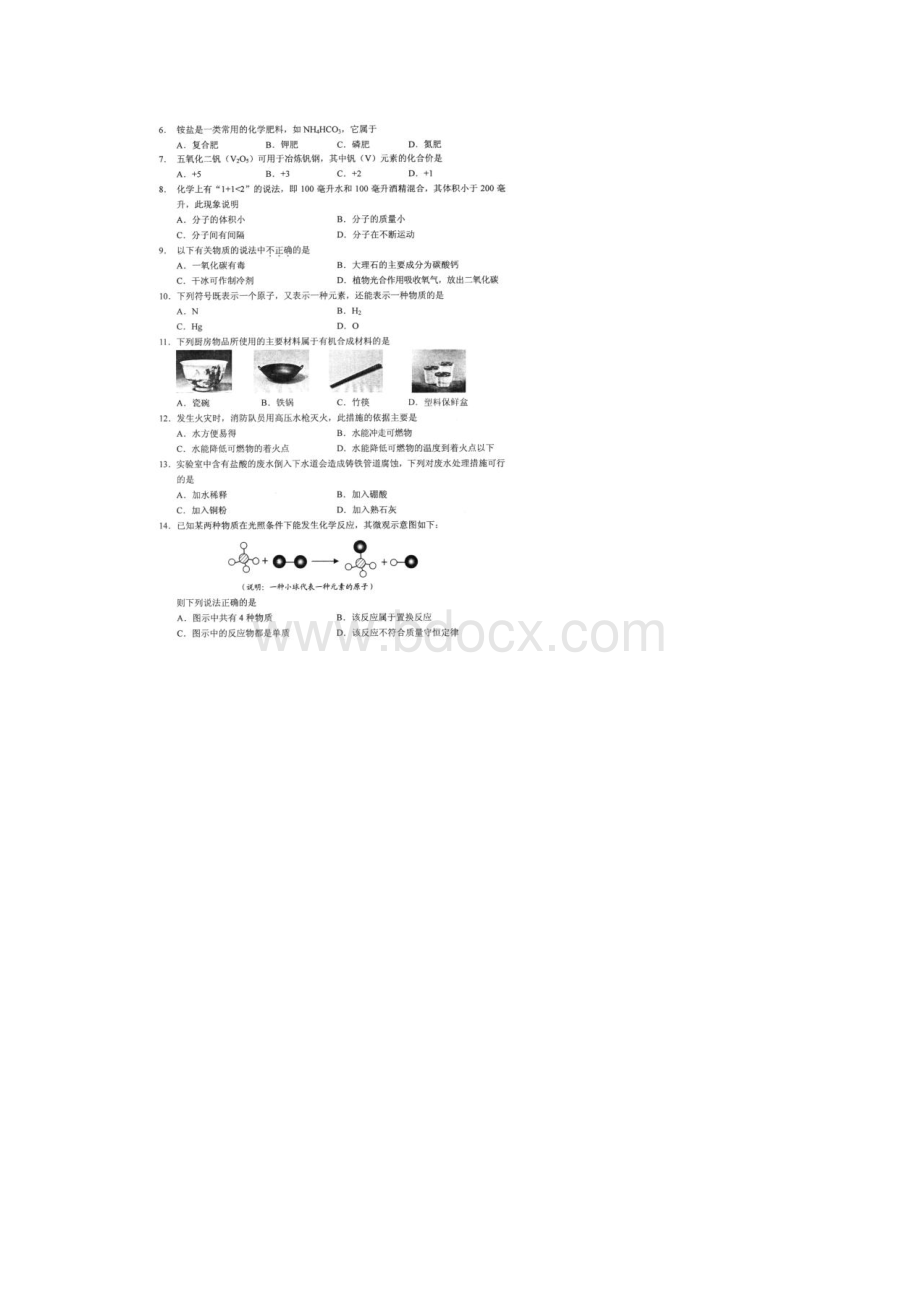 云南省昆明市官渡区九年级化学学业水平考试第一次模拟试题扫描版.docx_第2页