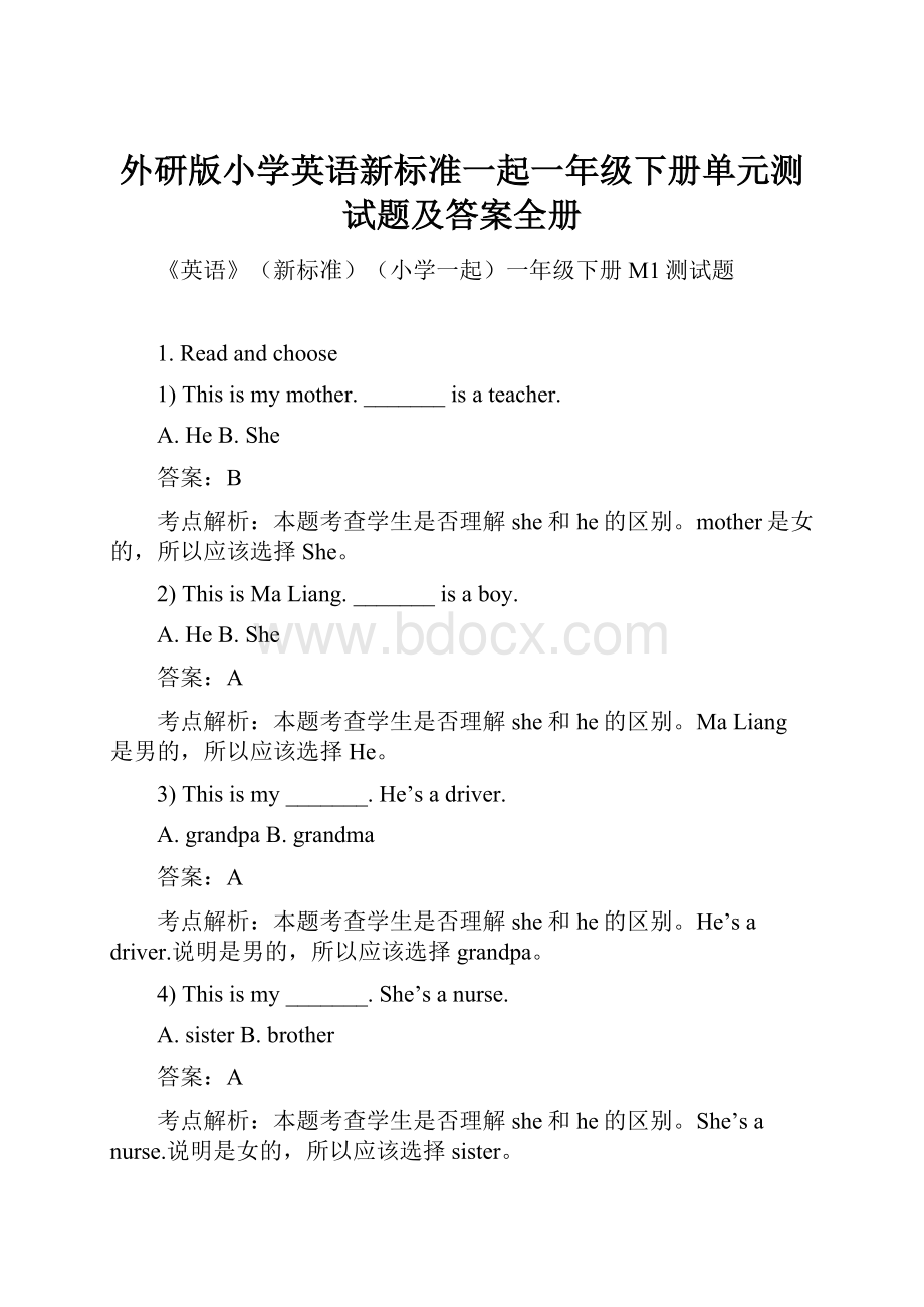 外研版小学英语新标准一起一年级下册单元测试题及答案全册.docx