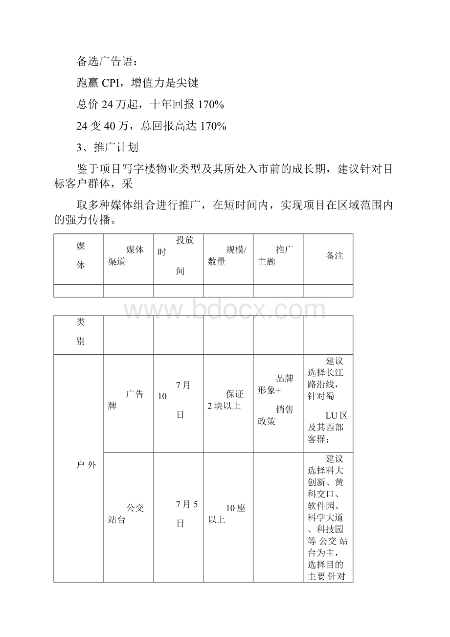 月份营销推广计划.docx_第3页