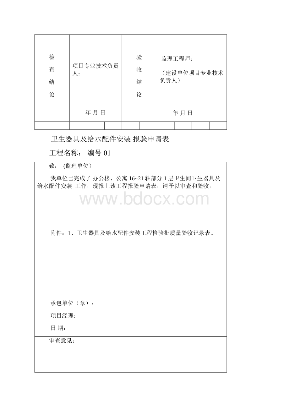 09 卫生器具及给水配件安装分项工程质量验收记录表.docx_第2页