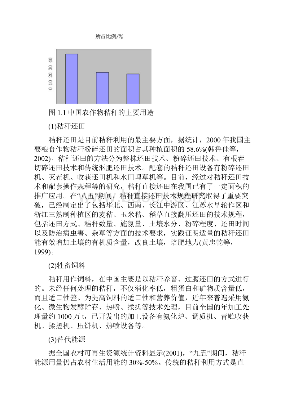 切碎机说明书毕业设计.docx_第3页