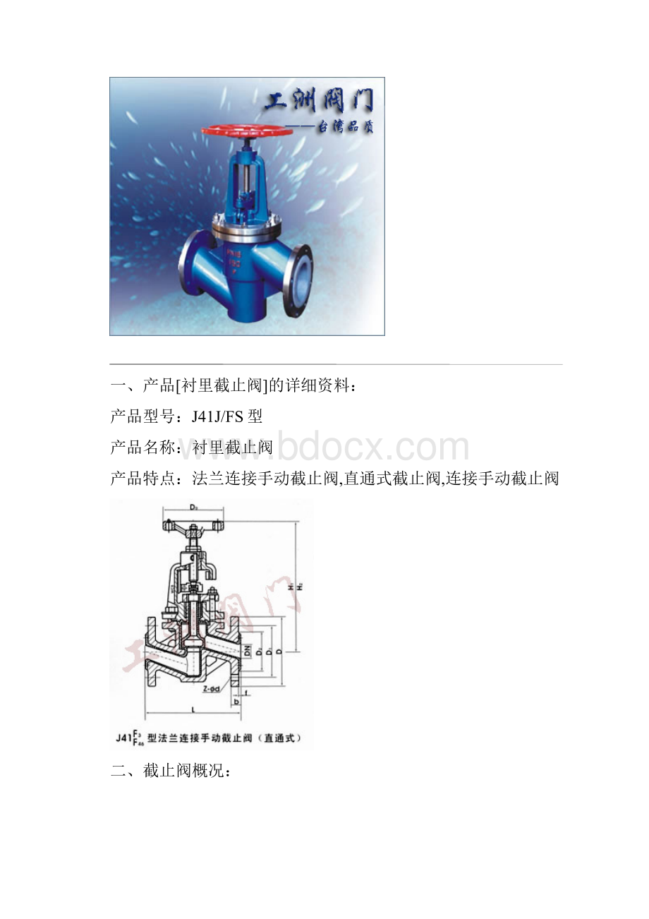 化工部阀门标准.docx_第2页