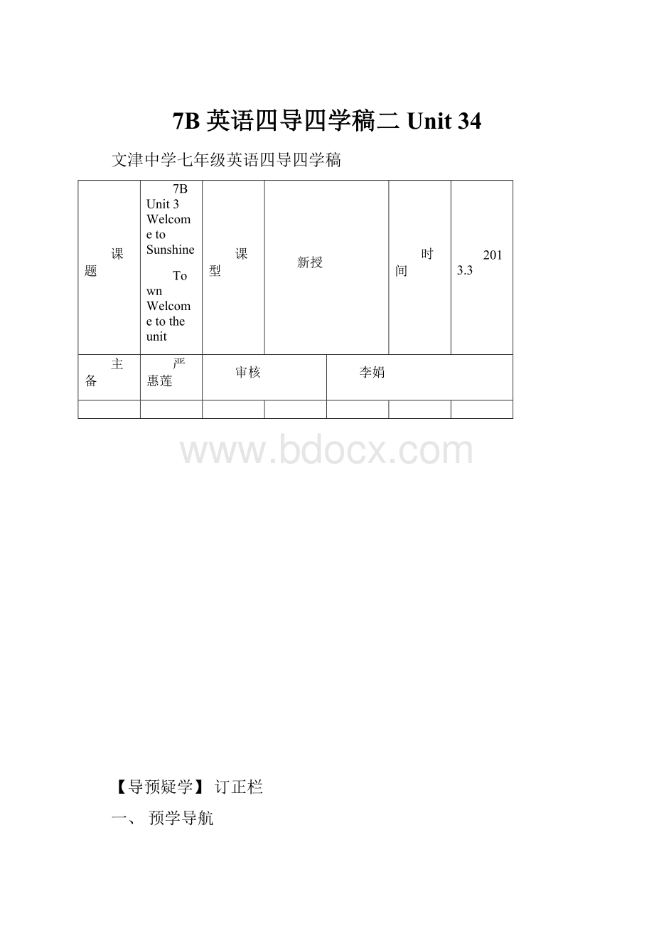 7B 英语四导四学稿二Unit 34.docx_第1页