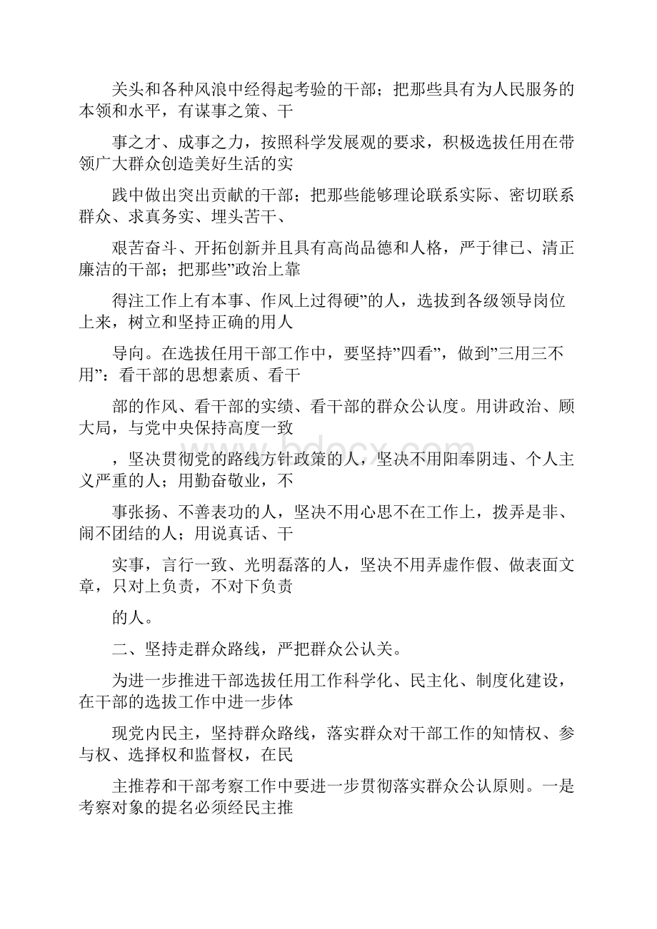 学习关于切实解决干部选拔任用工作中几个突出问题的意见心得体会精选多篇.docx_第2页