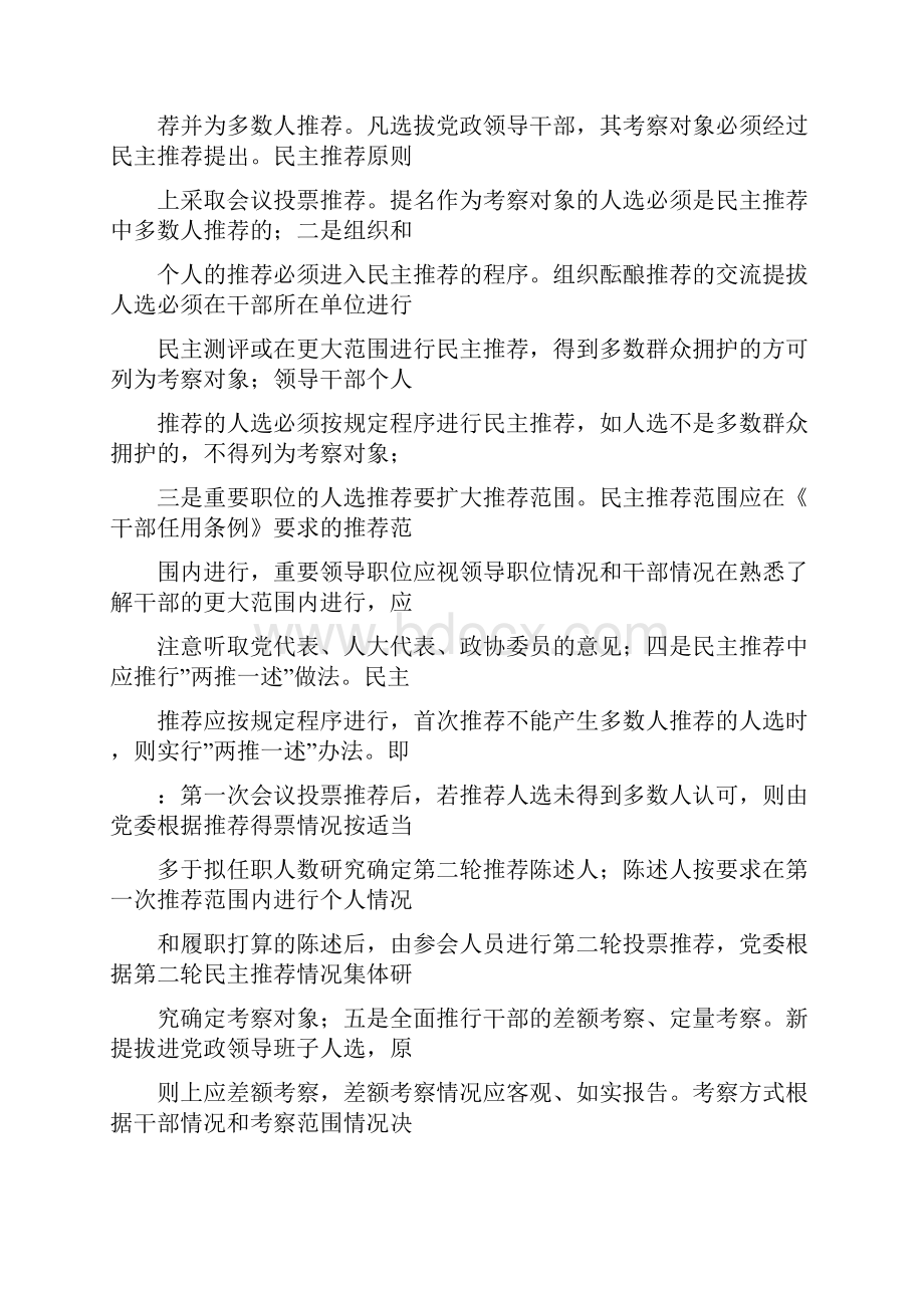 学习关于切实解决干部选拔任用工作中几个突出问题的意见心得体会精选多篇.docx_第3页