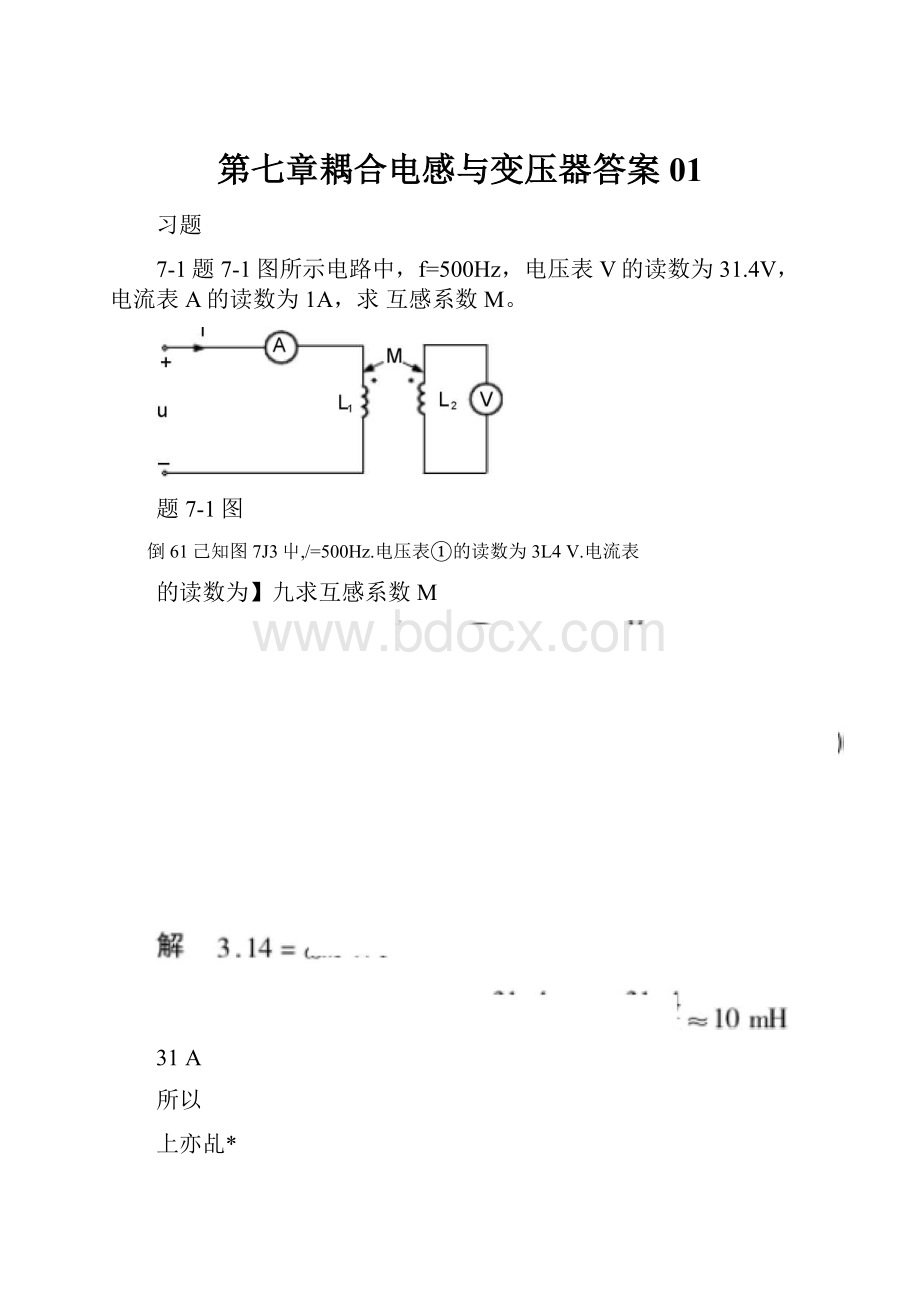 第七章耦合电感与变压器答案01.docx_第1页