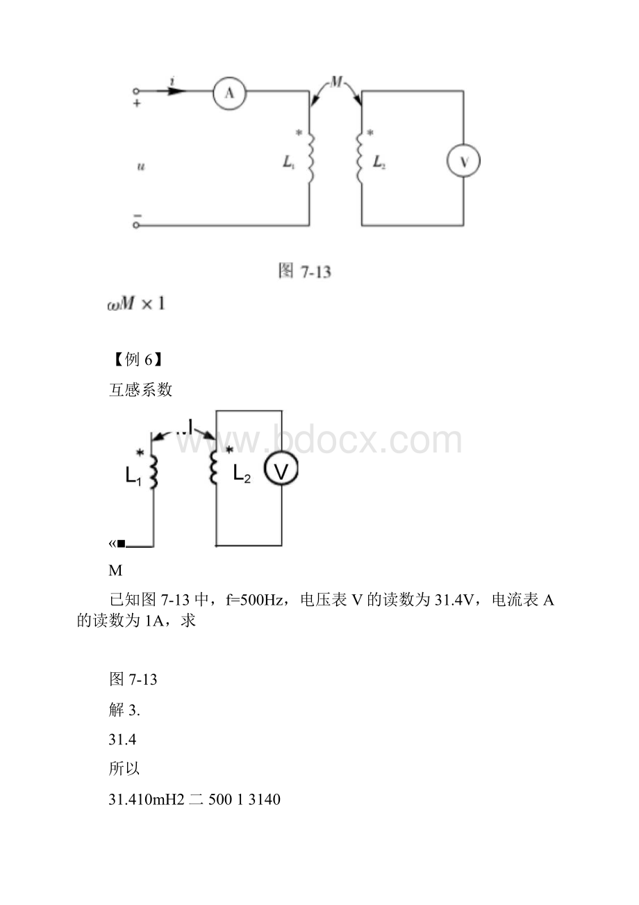 第七章耦合电感与变压器答案01.docx_第2页