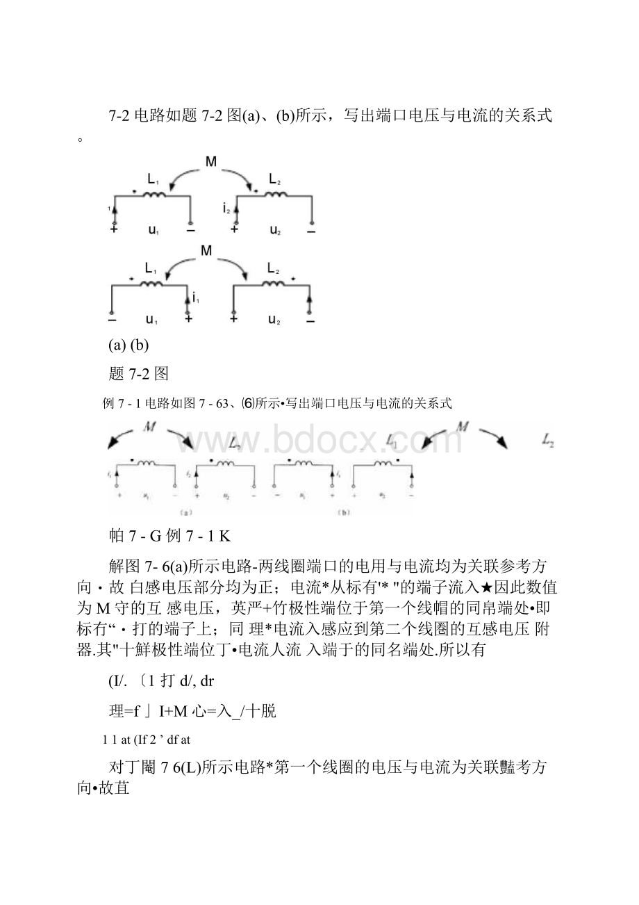 第七章耦合电感与变压器答案01.docx_第3页