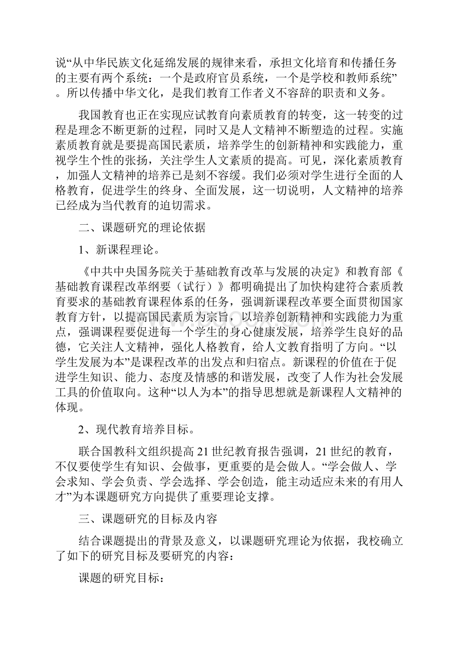 传统文化教学实践研究实施分解.docx_第2页