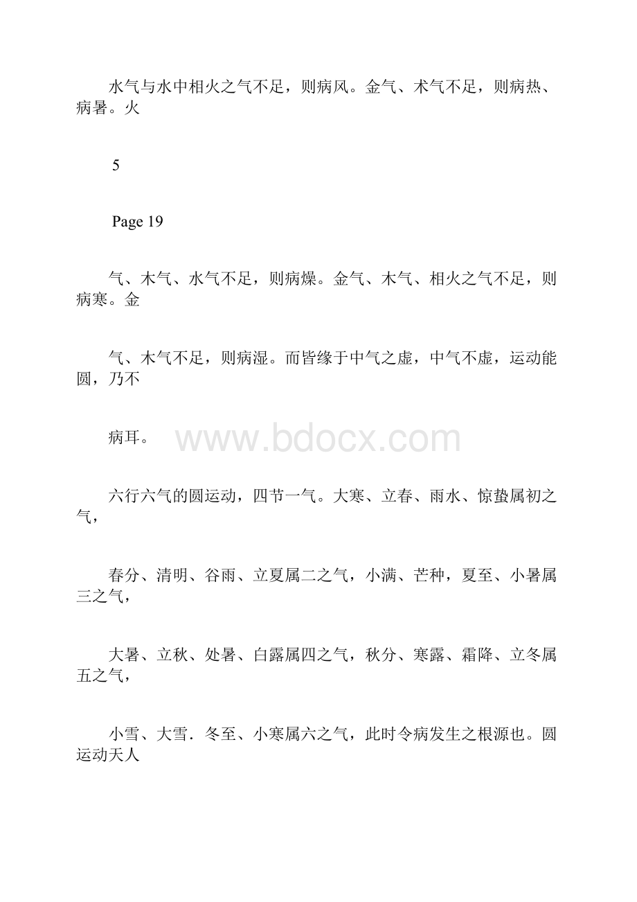 彭子益圆运动的古中医学续13.docx_第2页