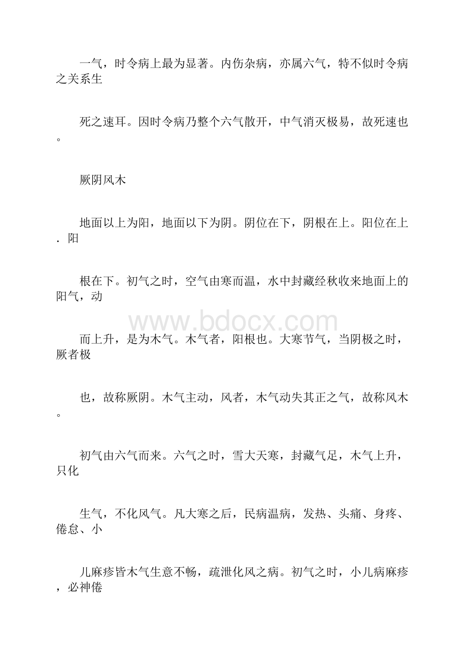 彭子益圆运动的古中医学续13.docx_第3页