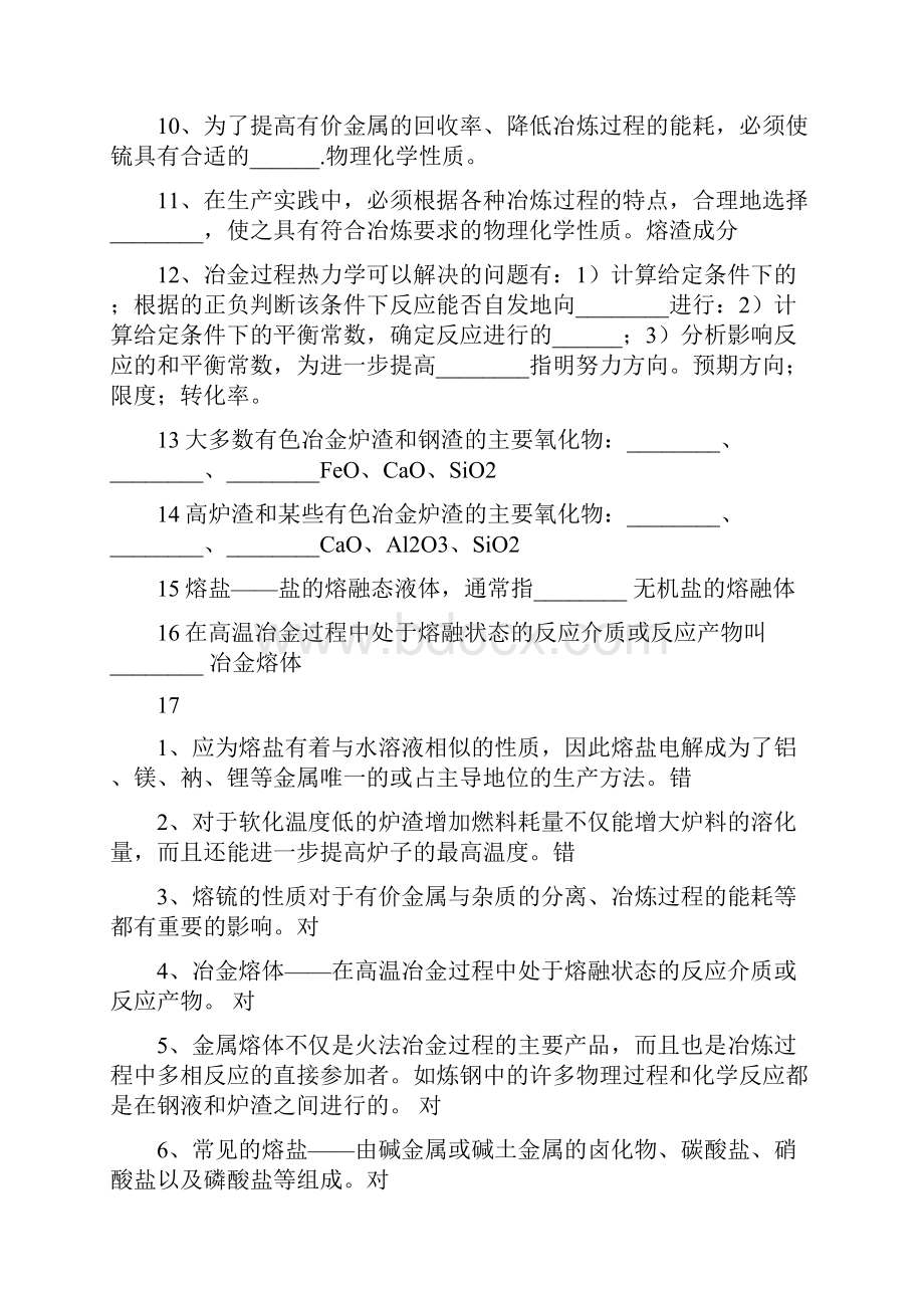 最新《冶金原理》课后习题及解答.docx_第2页