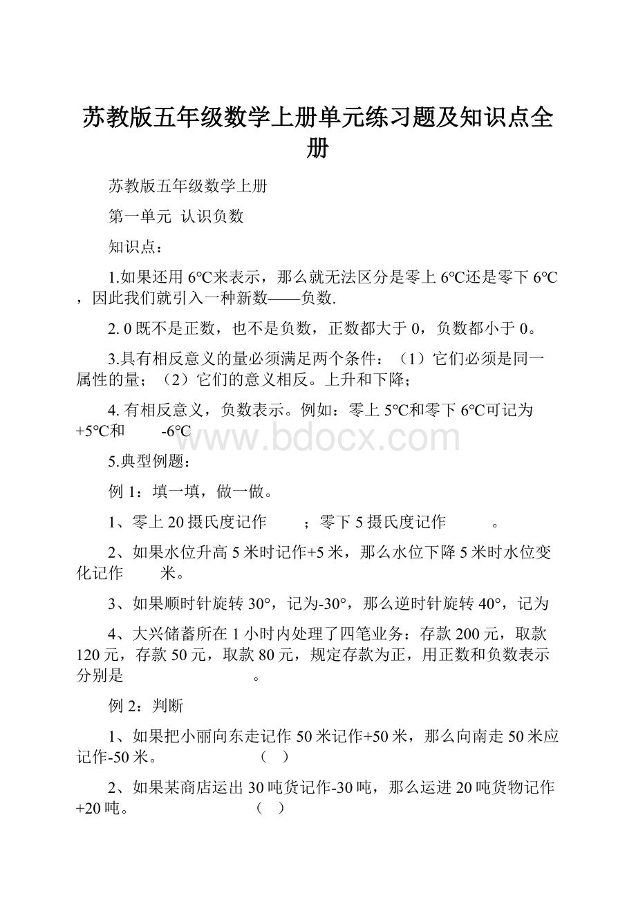 苏教版五年级数学上册单元练习题及知识点全册.docx_第1页