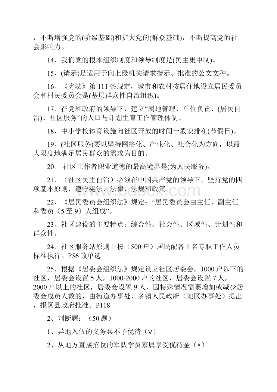 社区工作者考试试题库.docx_第2页