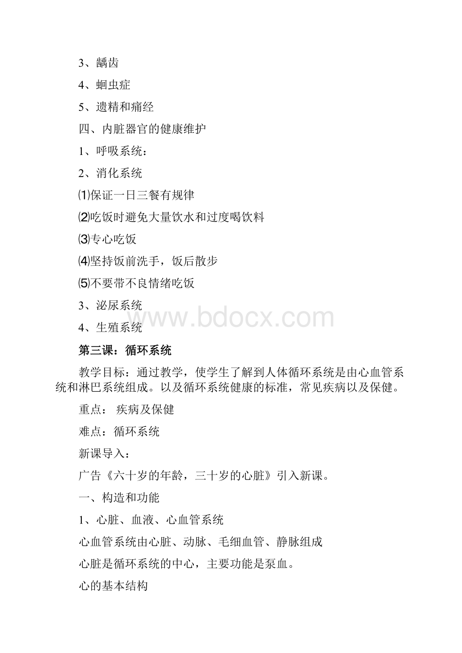 初中七年级卫生和健康教育课教学计划.docx_第3页