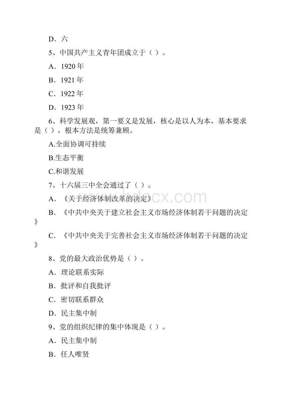 医科大学入党积极分子考试试题B卷 附解析.docx_第3页