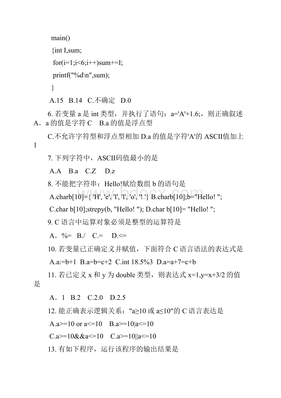 福建专升本计算机科学类真题.docx_第2页