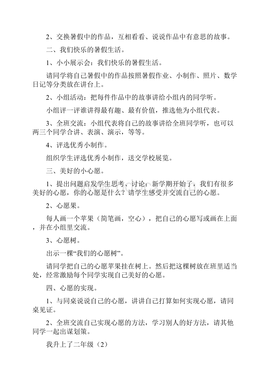 人教版小学二年级品德与生活教案上册全册2.docx_第2页