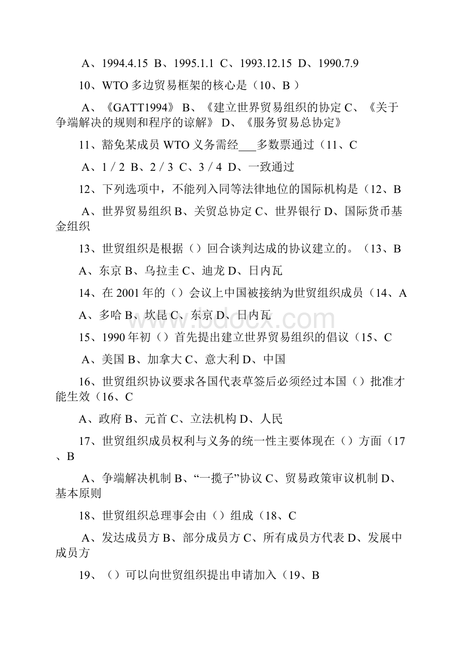 东财WTO法律制度随堂练学.docx_第2页
