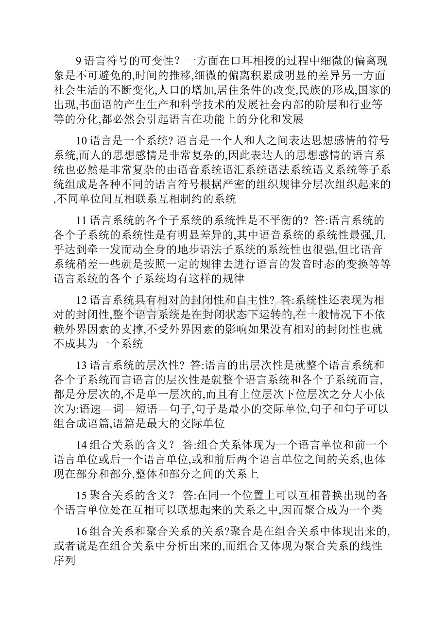 语言学概论自学考试最全.docx_第3页