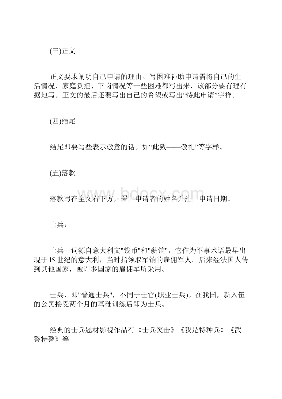 迁户困难补助申请书范文农村贫困户救助申请写.docx_第3页