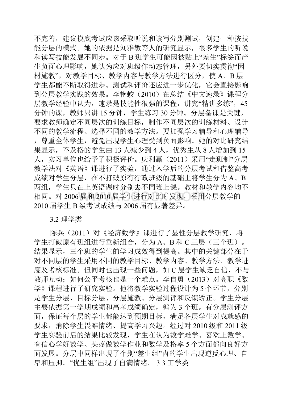 国内高职院校分层教学实践研究综述.docx_第3页