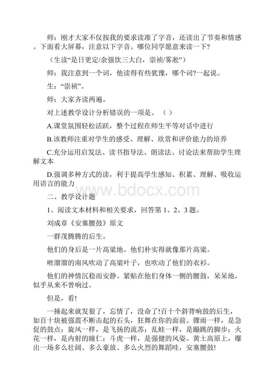 云南教师招聘考试模拟真题《初中语文学科》.docx_第3页