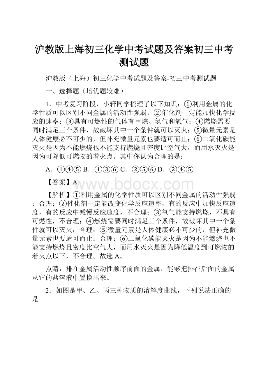 沪教版上海初三化学中考试题及答案初三中考测试题.docx_第1页