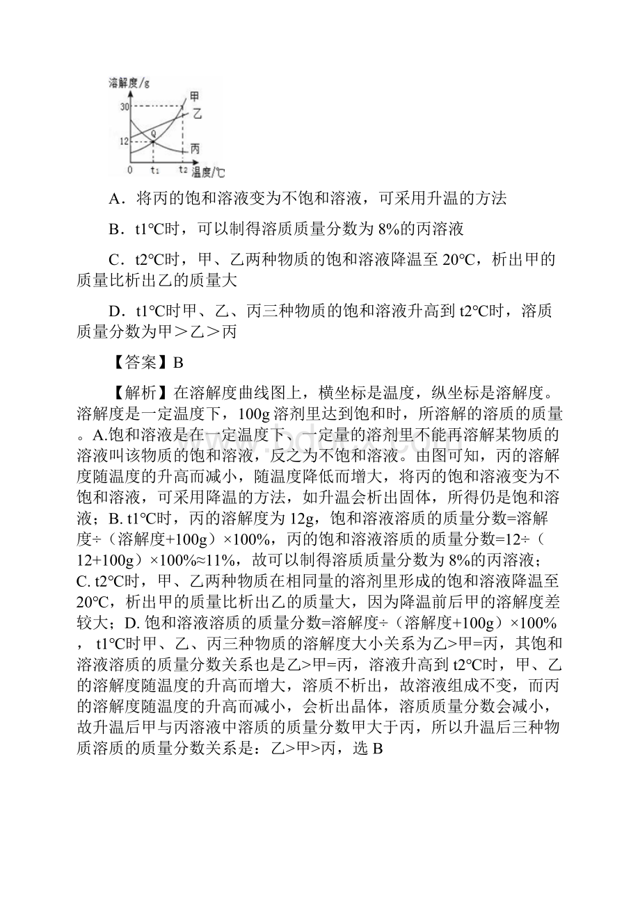 沪教版上海初三化学中考试题及答案初三中考测试题.docx_第2页