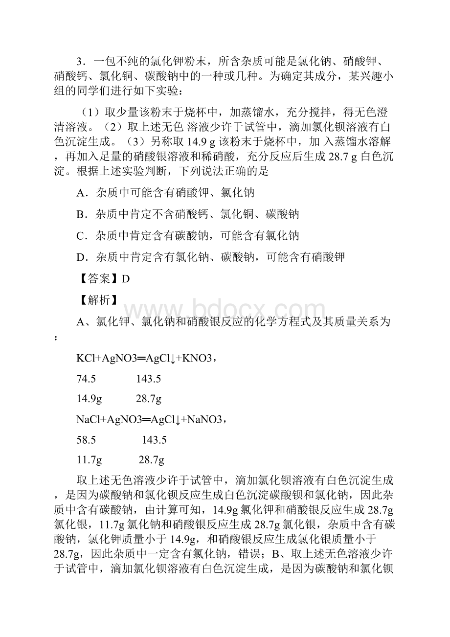 沪教版上海初三化学中考试题及答案初三中考测试题.docx_第3页