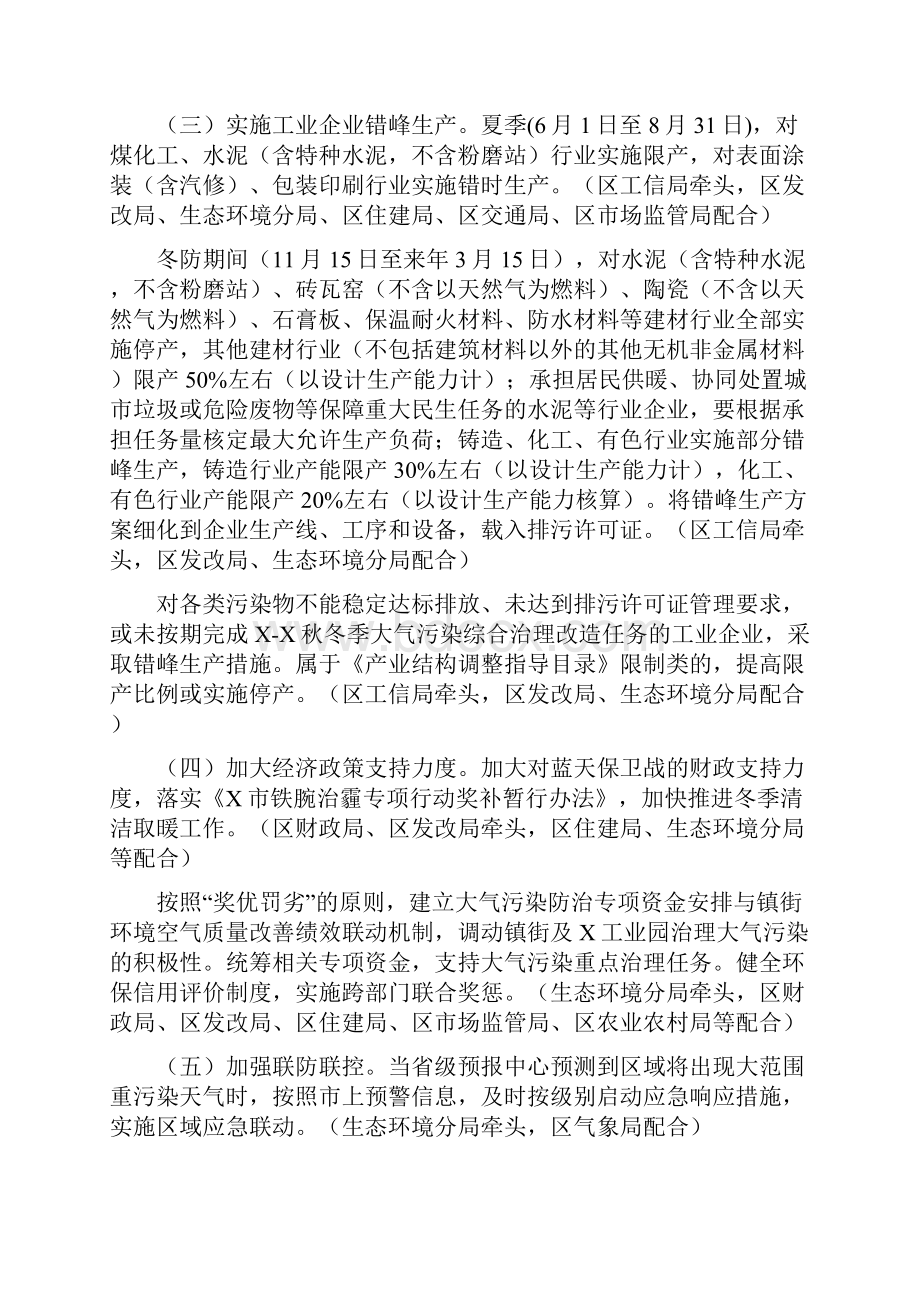 全区蓝天保卫战工作方案最新.docx_第2页