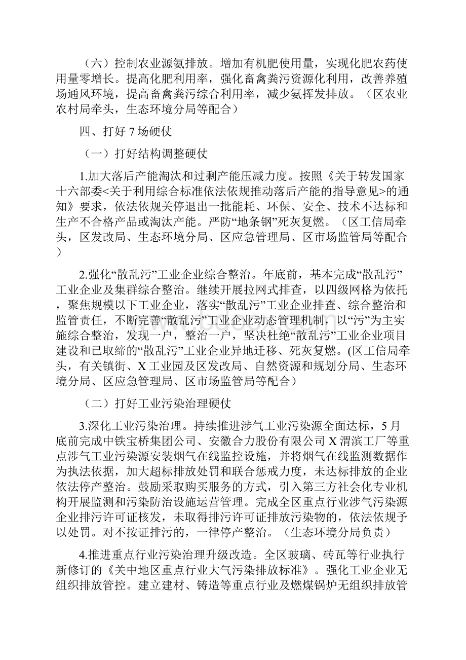 全区蓝天保卫战工作方案最新.docx_第3页