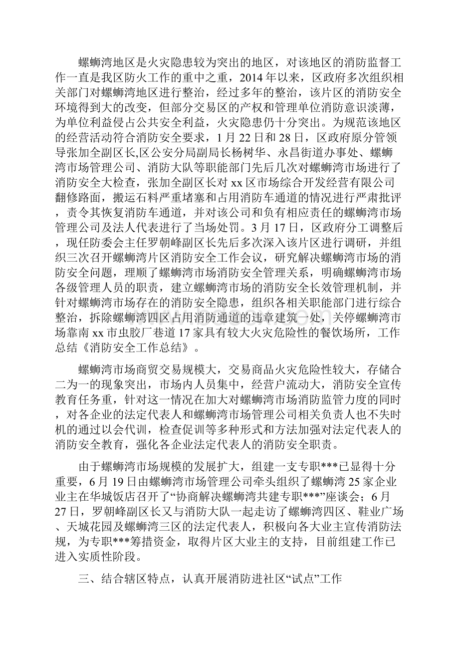 消防安全工作实践总结精选多篇.docx_第2页