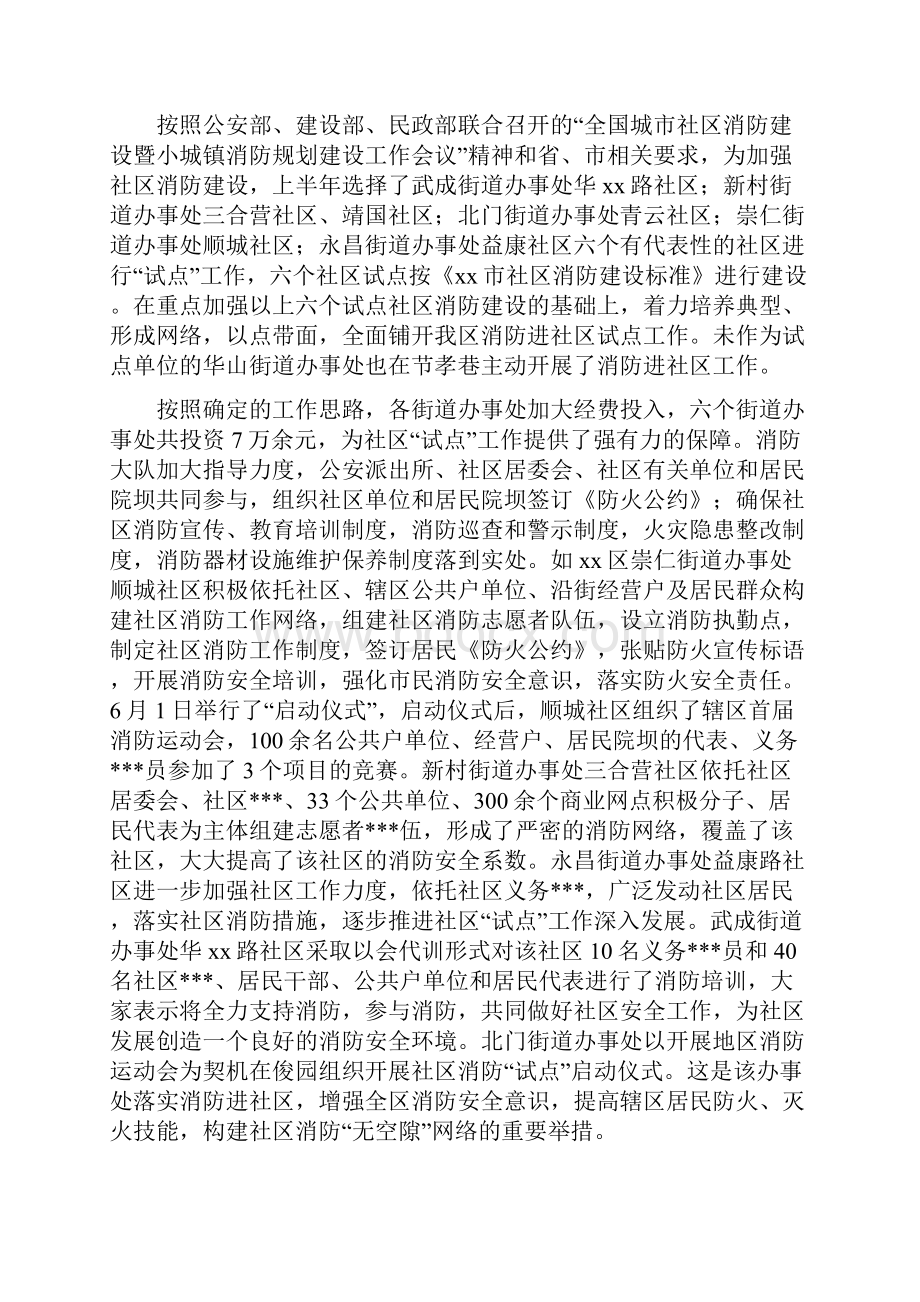 消防安全工作实践总结精选多篇.docx_第3页