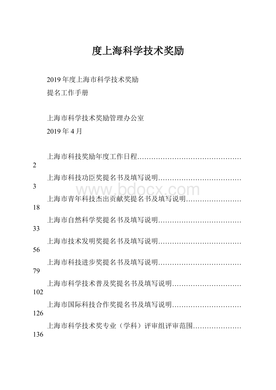 度上海科学技术奖励.docx_第1页