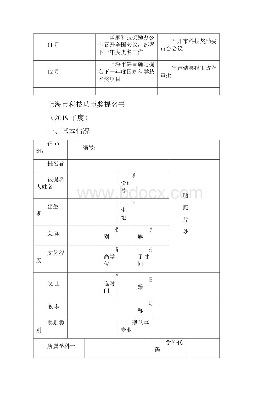 度上海科学技术奖励.docx_第3页