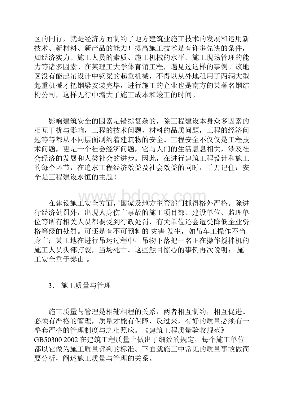 土木工程生产实习心得.docx_第3页