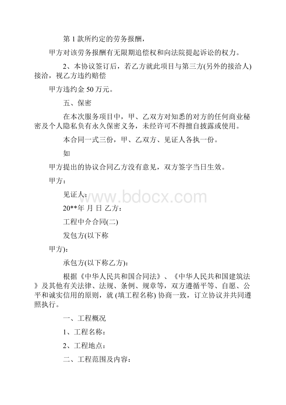 工程承包中介合同范本.docx_第3页