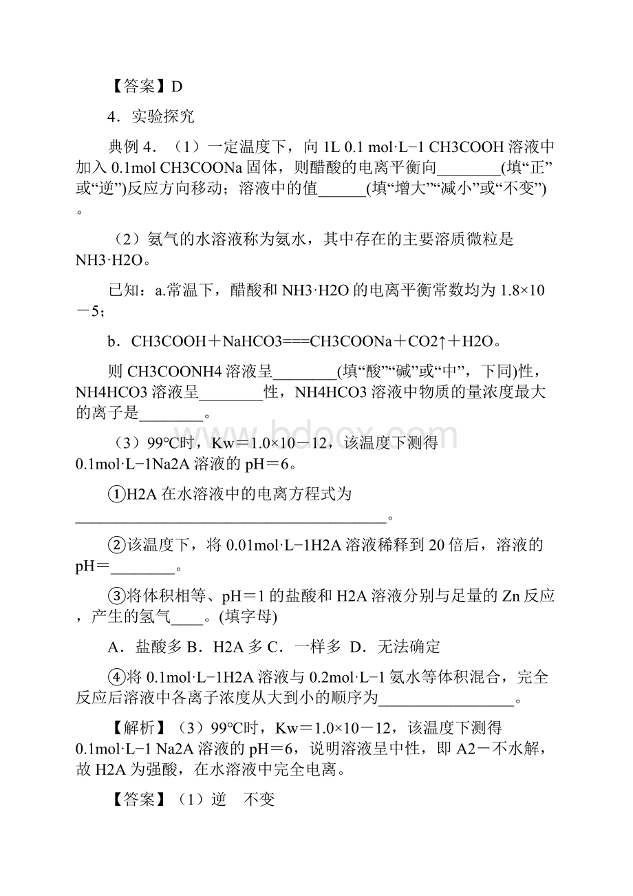 培优点十六弱电解质电离平衡及电离平衡常数的应用.docx_第3页