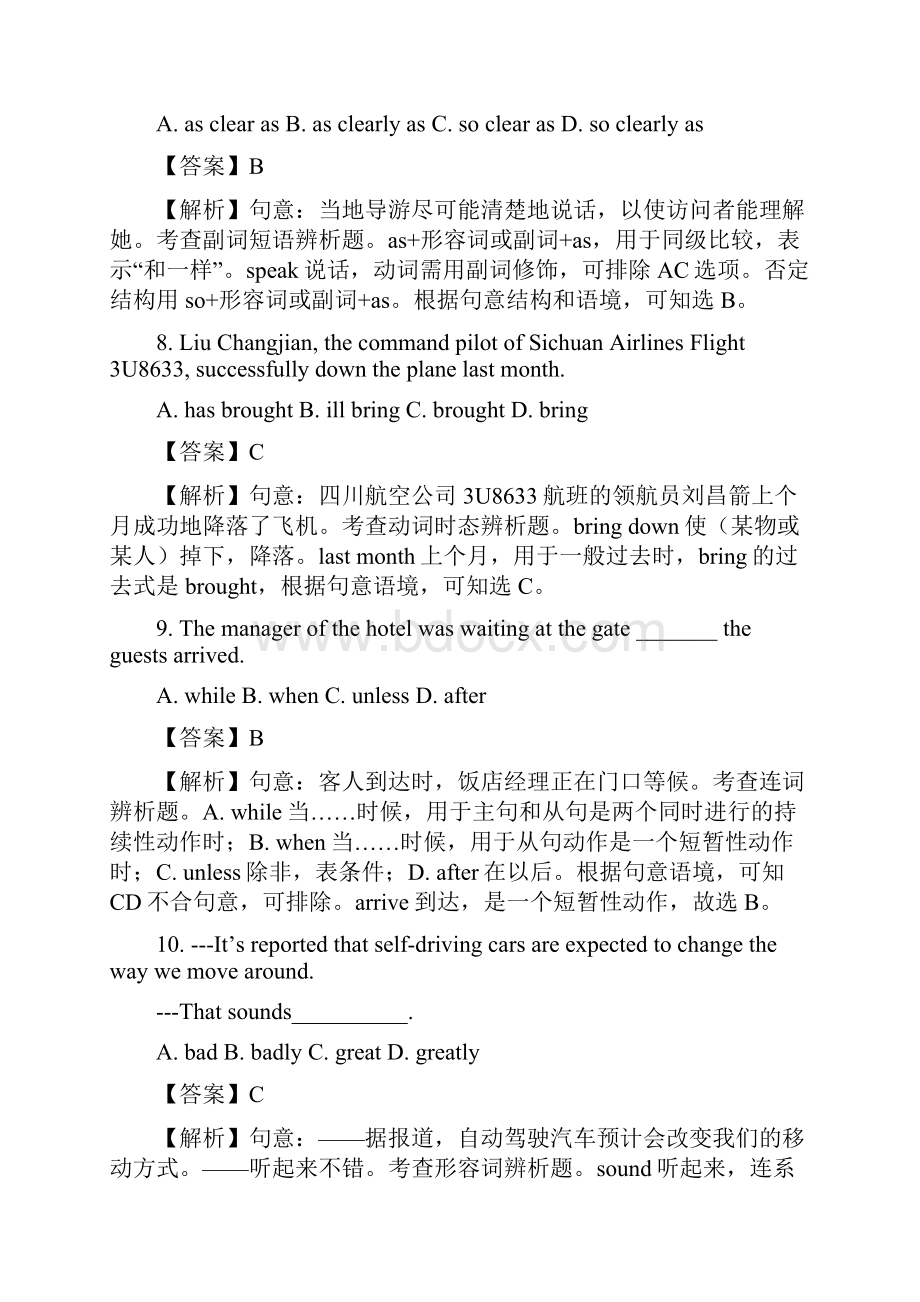 宿迁市中考英语试题含答案解析.docx_第3页